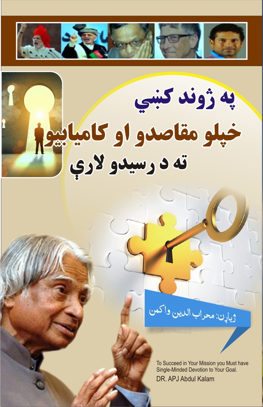 کامیابي ۲۰۲۰ - Success 2020